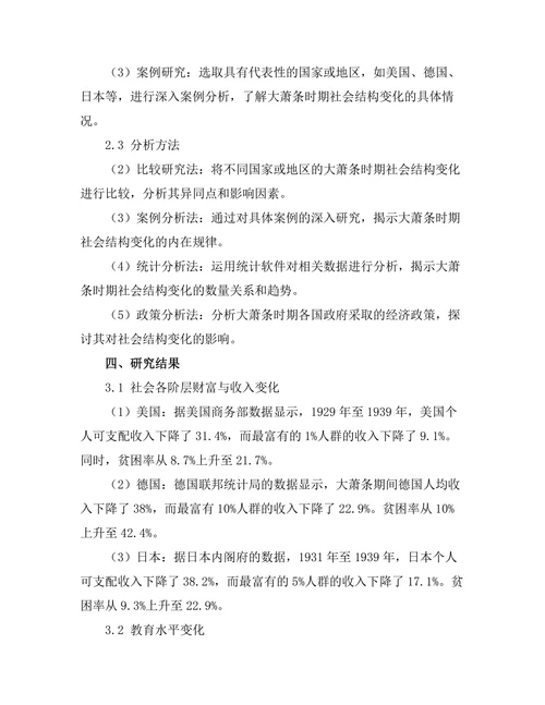 大萧条对社会结构的影响与历史教训