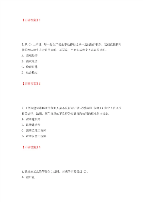 2022年江苏省建筑施工企业专职安全员C1机械类考试题库押题卷及答案19