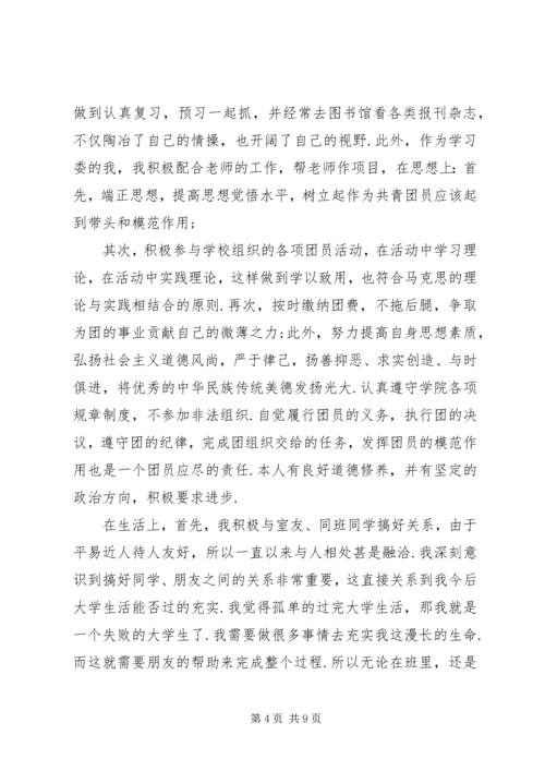 优秀团干部先进事迹材料范文3篇.docx
