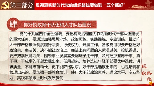 贯彻落实新时代党组织路线PPT党课课件