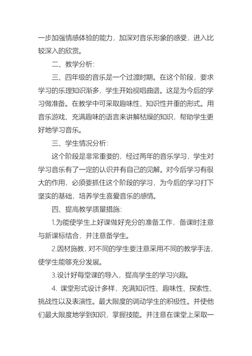 小学音乐教学计划书