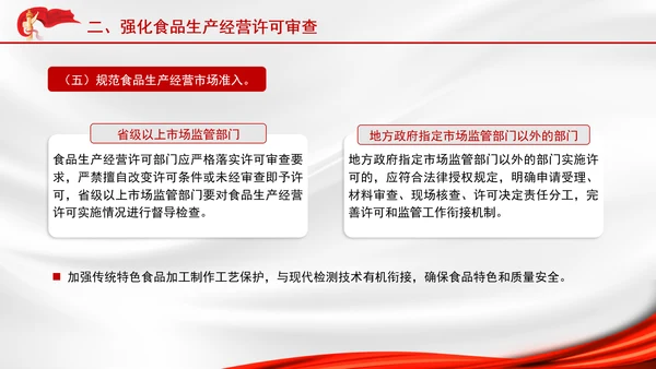 关于进一步强化食品安全全链条监管的意见全文学习PPT课件