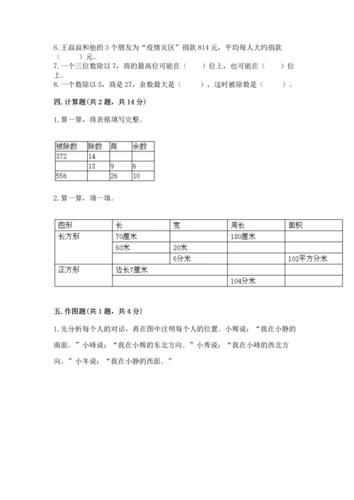 小学三年级下册数学期末测试卷附答案【轻巧夺冠】.docx