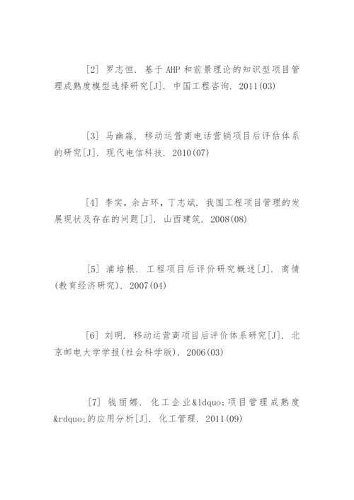 通信工程毕业论文参考文献.docx