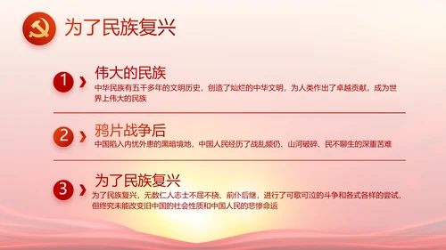 开展红色革命教育动态PPT模板