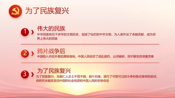 开展红色革命教育动态PPT模板