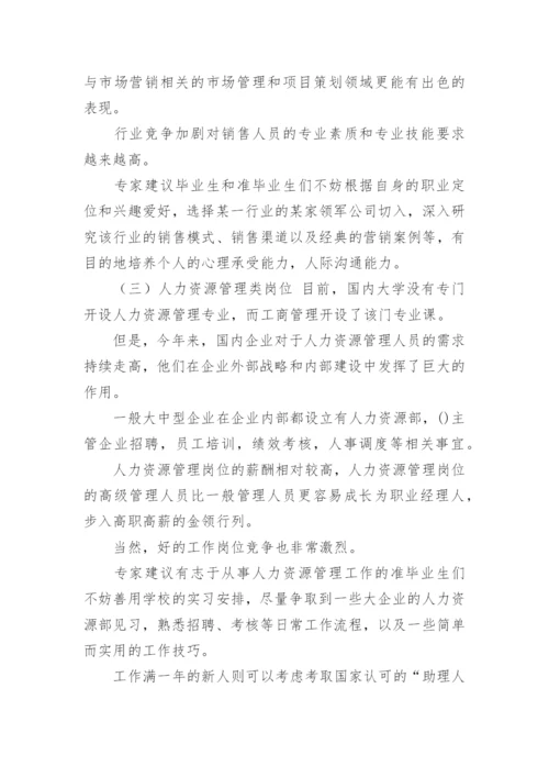 工商管理社会实践报告.docx