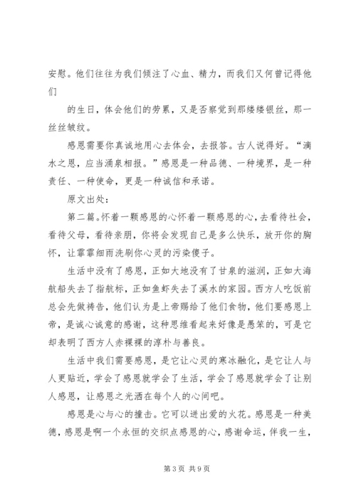 怀着颗诚信的心,感恩我们的党和政府.docx