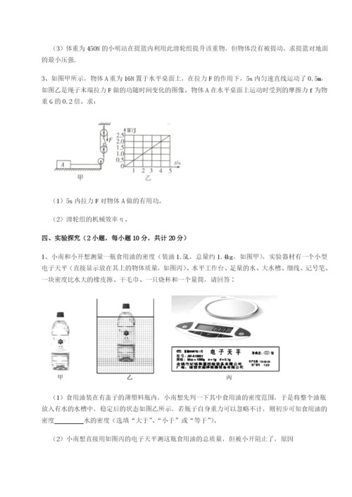 基础强化河北师大附中物理八年级下册期末考试综合测评试卷（解析版含答案）.docx