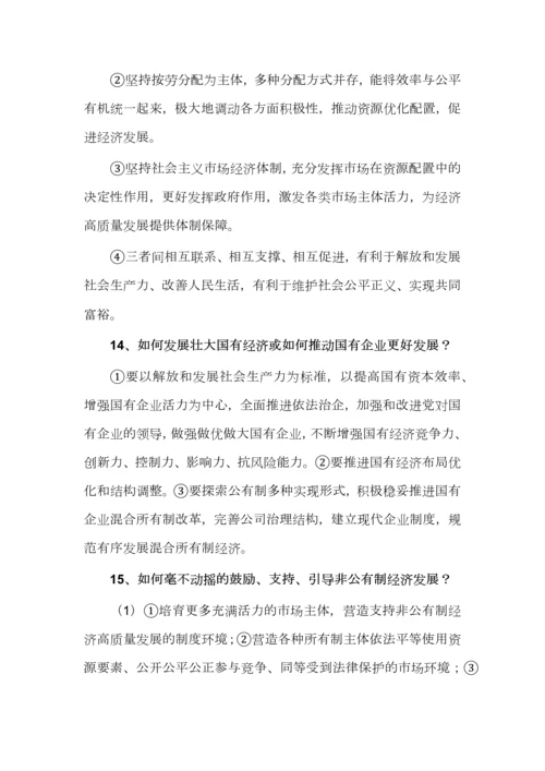 高中政治主观题知识问答整理归纳（必修1-4）.docx