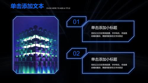 蓝色科技风发布演讲通用PPT演示模板