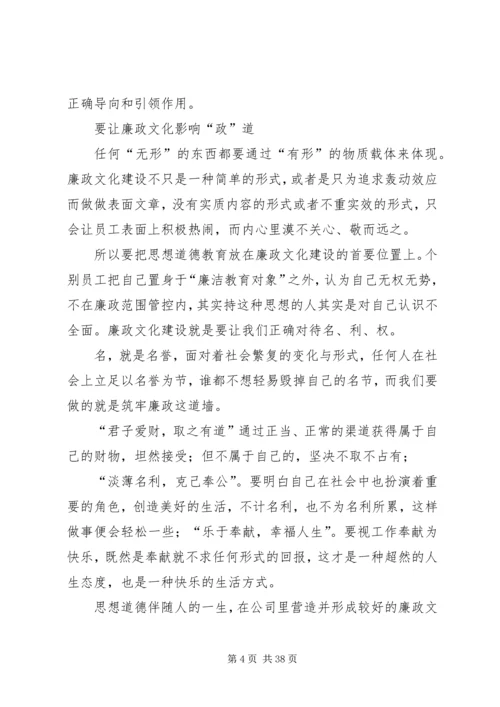 关于企业廉政文化建设的思考.docx