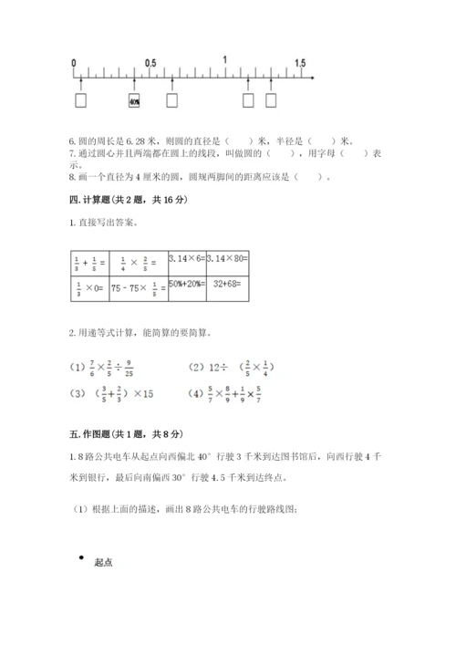 人教版六年级上册数学期末测试卷（考点梳理）word版.docx