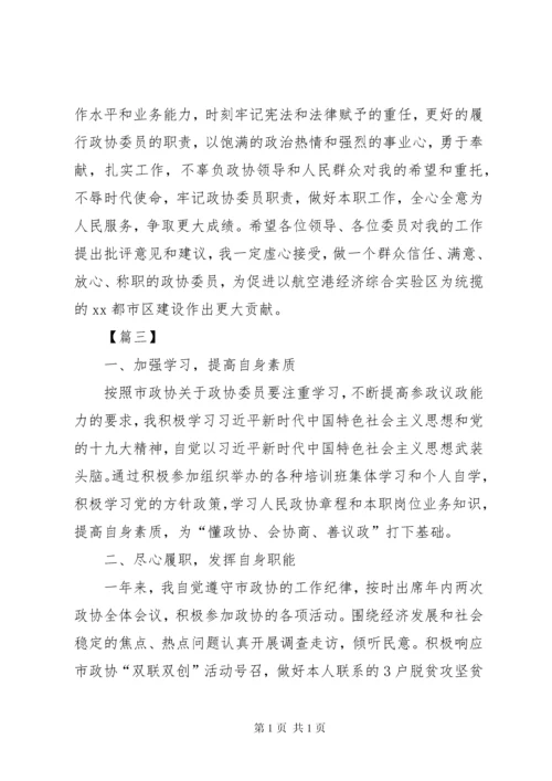 政协委员履职报告4篇.docx