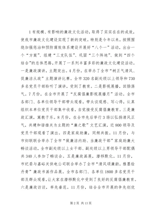 在全市廉政文化建设座谈会上的讲话.docx