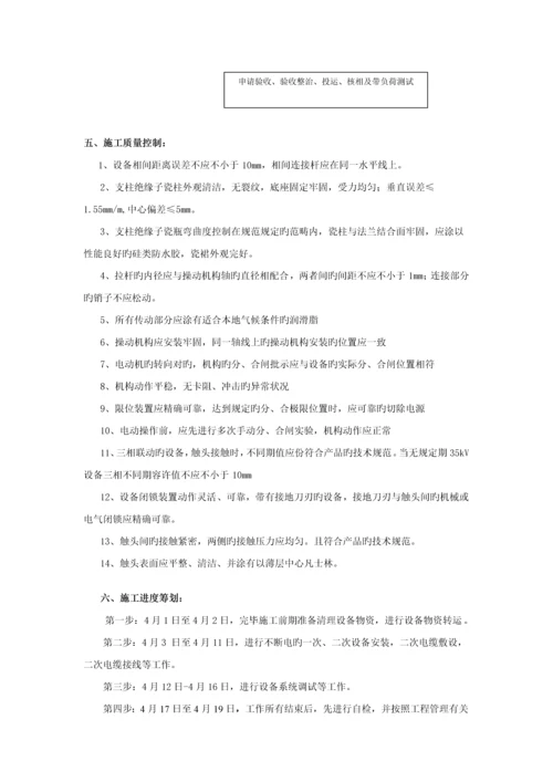 35kV双汇变电站间隔扩建关键工程综合施工专题方案.docx