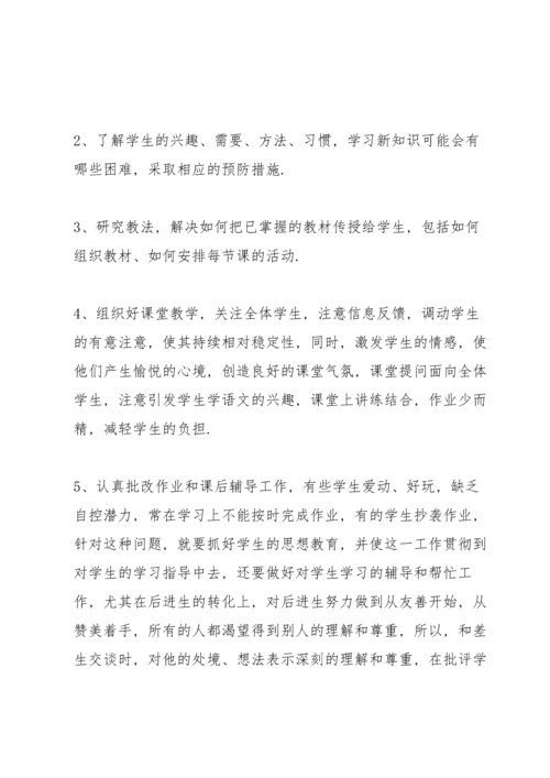 初中教师述职报告范文.docx