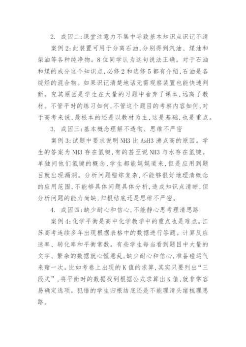 学生化学学习中重复错误的成因的深层次研究论文.docx