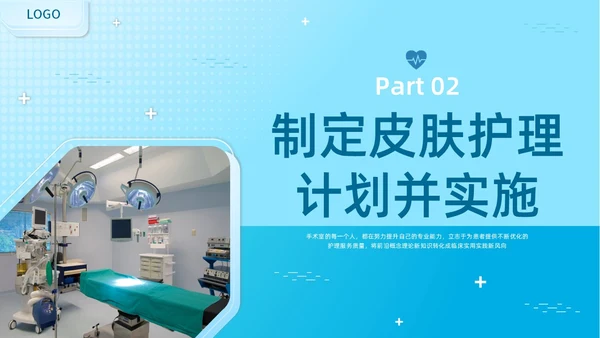 蓝色水彩简约商务手术室患者皮肤管理企业培训PPT