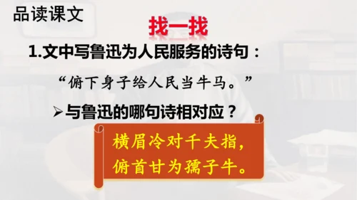 第28课 《有的人——纪念鲁迅有感》  课件