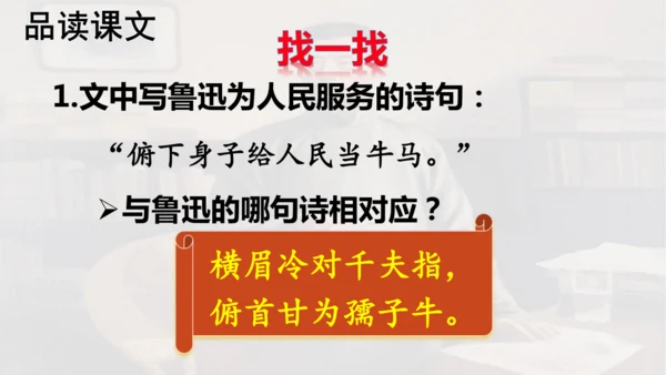 第28课 《有的人——纪念鲁迅有感》  课件
