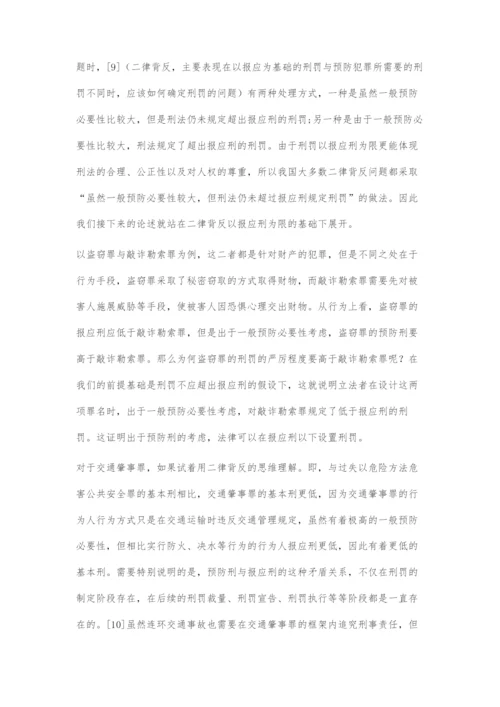 连环交通事故刑法问题分析.docx