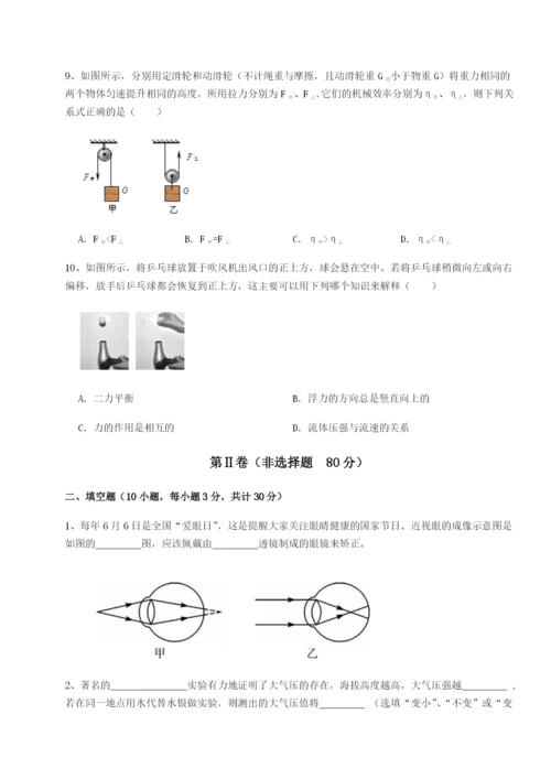 专题对点练习重庆市北山中学物理八年级下册期末考试定向测试练习题.docx