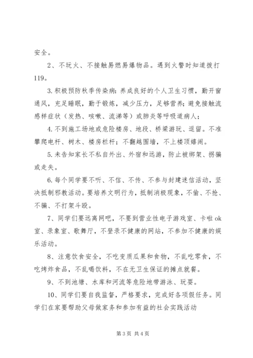 国庆节、仲秋节安全保证书 (2).docx