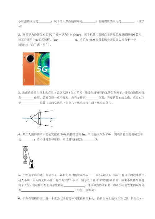 山东济南回民中学物理八年级下册期末考试定向训练试卷（含答案详解）.docx
