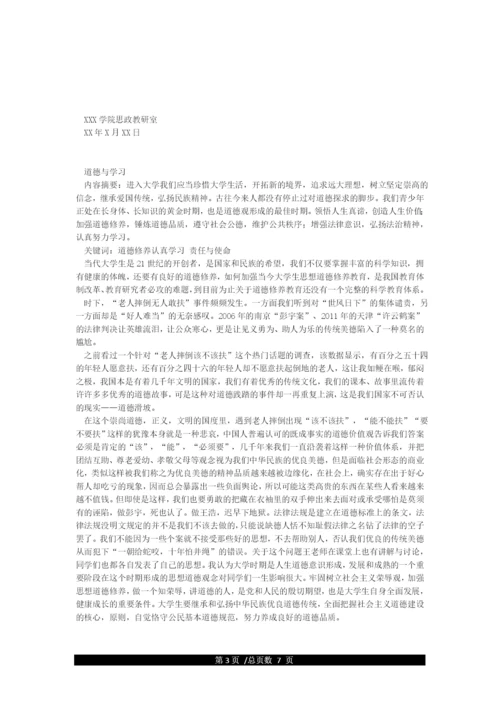 思想道德修养和法律基础论文.docx