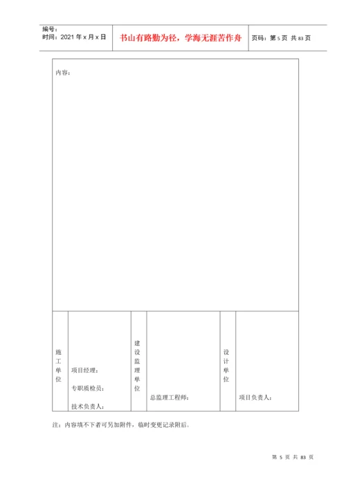 建筑工程施工质量验收资料(DOC 71页).docx