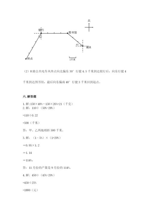 小学数学六年级上册期末卷及参考答案（精练）.docx