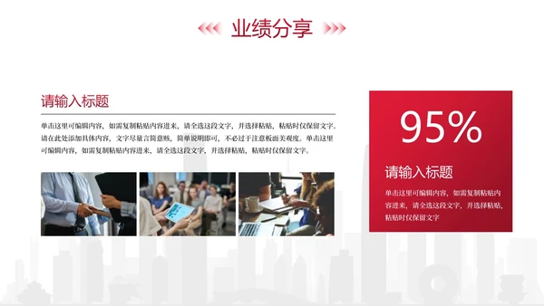 红色简约商务保险销售晨会PPT模板