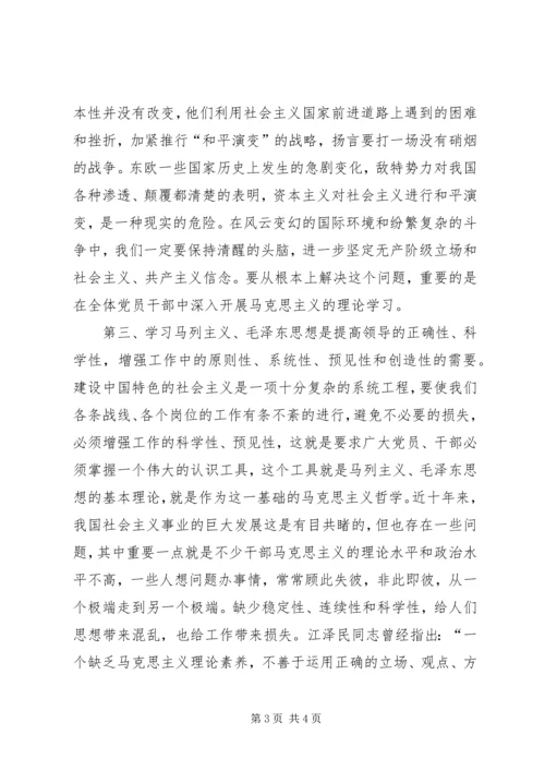 学习马克思主义是共产党员的义务 (7).docx