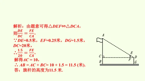 人教版数学九年级下册27.2.3相似三角形应用举例课件（31张PPT)