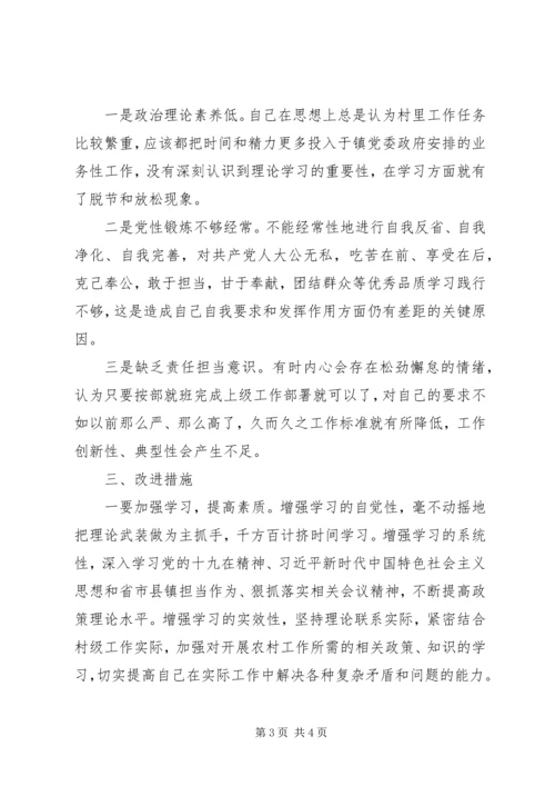 村党支部书记在村党支部组织生活会上的对照检查材料.docx
