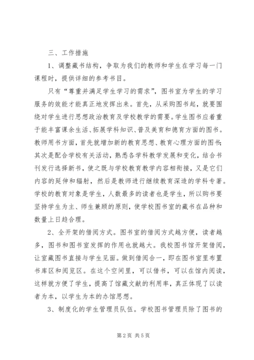 学校图书室管理工作计划.docx