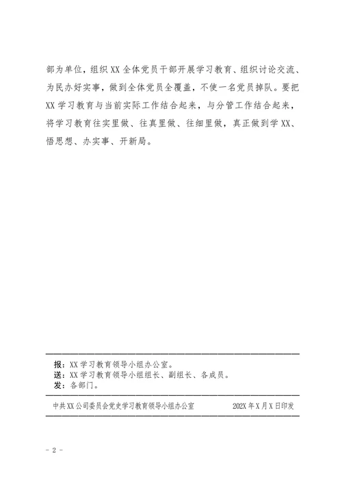 学习教育简报模板