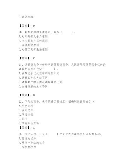 国家电网招聘之人力资源类题库【精品】.docx