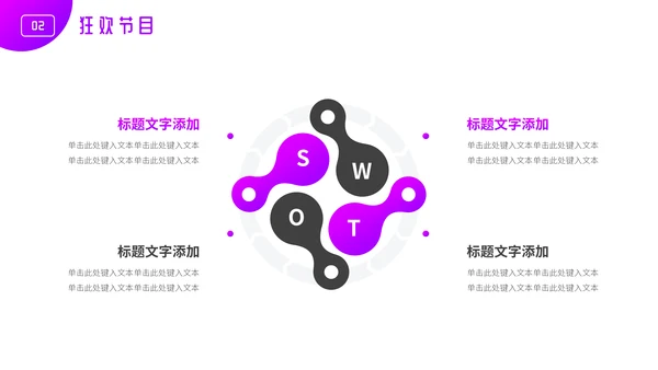 音乐狂欢节夏日畅爽通用PPT