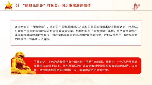 学习航空母舰与祖国军事发展伟大成就ppt科技