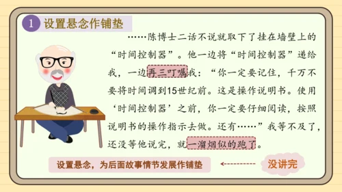 统编版语文六年级下册2024-2025学年度习作 插上科学的翅膀飞（课件）