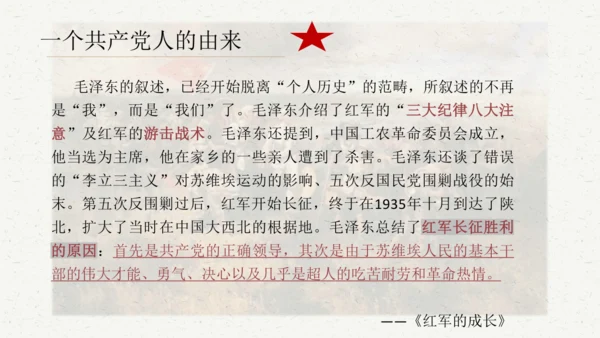 八年级语文上册第三单元名著导读 《红星照耀中国》课件