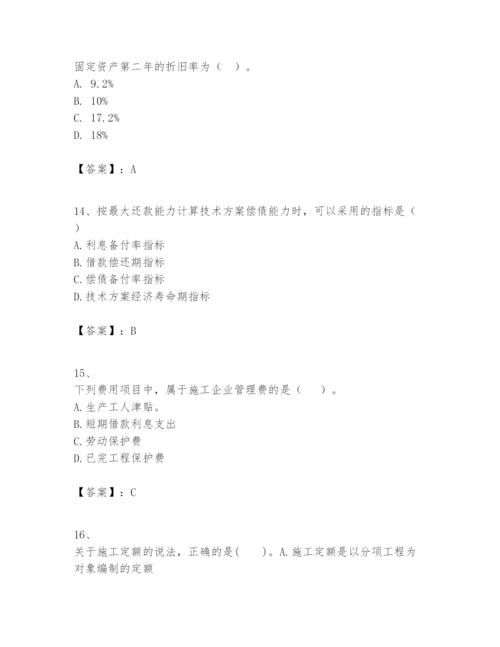 2024年一级建造师之一建建设工程经济题库附参考答案（满分必刷）.docx