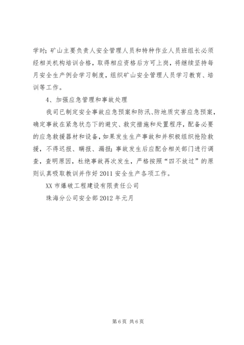 关于XX省非煤矿山及相关行业安全生产条件审查验收备案工作有关问题的意见_1 (5).docx