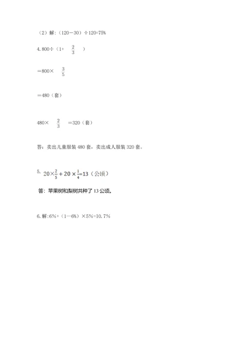 人教版六年级上册数学期末测试卷a4版可打印.docx