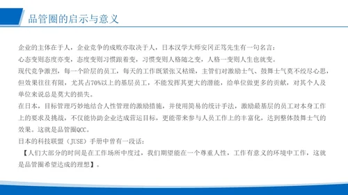 蓝色简约风运用品管圈活动 改进质量管理医护人员培训PPT模板品管圈医疗质量管理品管圈