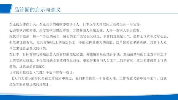 蓝色简约风运用品管圈活动 改进质量管理医护人员培训PPT模板品管圈医疗质量管理品管圈