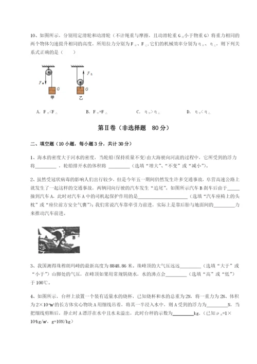 滚动提升练习四川遂宁二中物理八年级下册期末考试专题攻克试卷（含答案详解）.docx