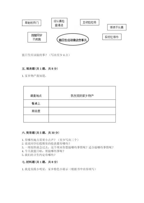部编版二年级上册道德与法治期末测试卷（精选题）.docx